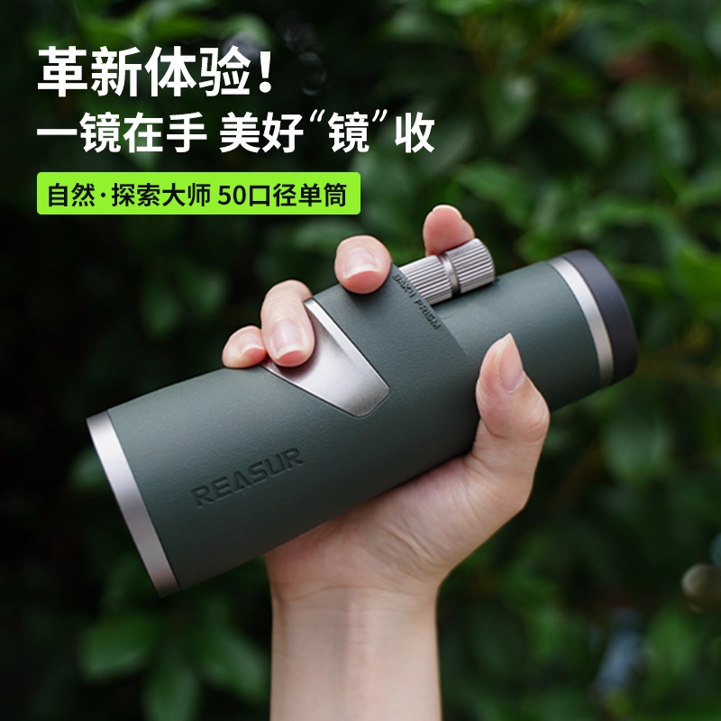 阅森望远镜高倍高清单筒演唱会小型便携防水户外专业观鸟日夜两用