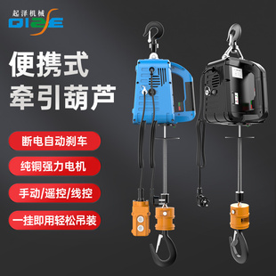 遥控牵引电葫芦吊家用小型升降提升机 微型电动葫芦220v吊机便携式