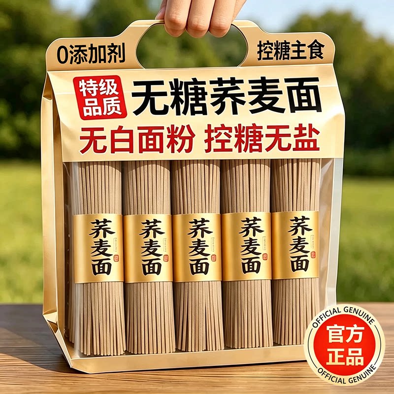 农科院荞麦面0添加减无糖0脂肥全麦粗粮高血糖专用无盐官方旗舰店