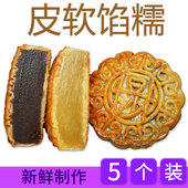 正宗散装 红豆沙月饼白莲蓉枣泥紫薯板栗多口味软广式 老式 中秋5个