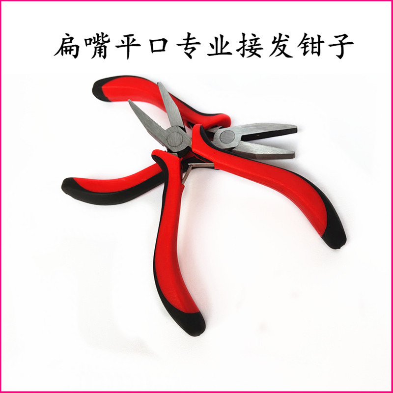 纳米无痕接发专用钳子接发工具平口小钳子一片式发片专用接发钳子