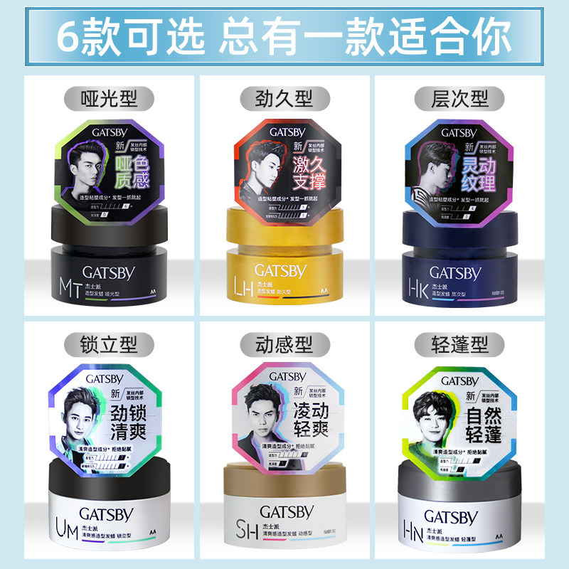 杰士派造型发蜡蓬松自然持久清香羊毛卷发型神器哑光法式塑型定型