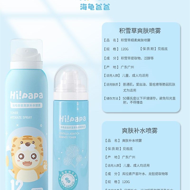 海龟爸爸儿童补水喷雾积雪草滋润保湿男女孩夏季清爽润肤爽肤水,婴童洗护,儿童爽肤水/爽肤喷雾,淘宝优惠券,粉丝福利购,淘宝优惠卷
