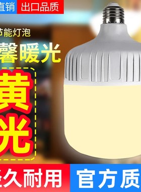 led灯泡暖光灯泡养殖专用e27螺口黄光节能灯泡卧室温馨黄色光