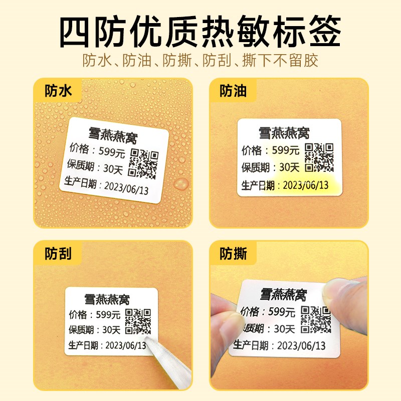 【满送专区】德佟P1/P2/DP27S/DP30S热敏标签纸不干胶贴纸