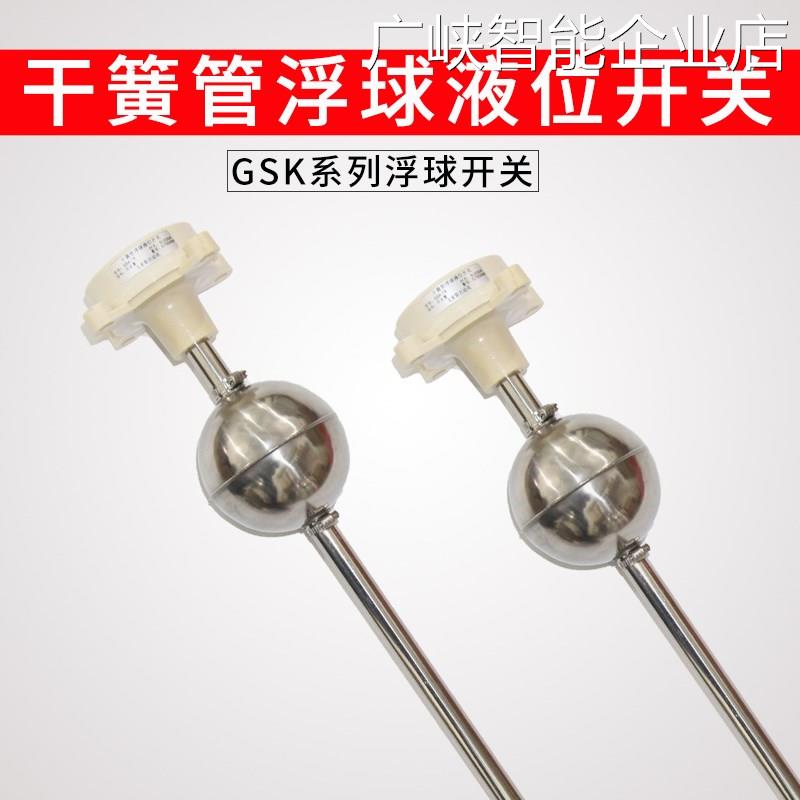 .干簧管浮球液位开位计67液位计水位控制器水关GSK-1A1BYW-干簧管