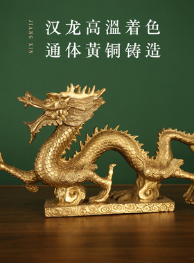 铜龙摆件黄铜十二生肖龙家居办公室装饰品大号长龙工艺品大小号