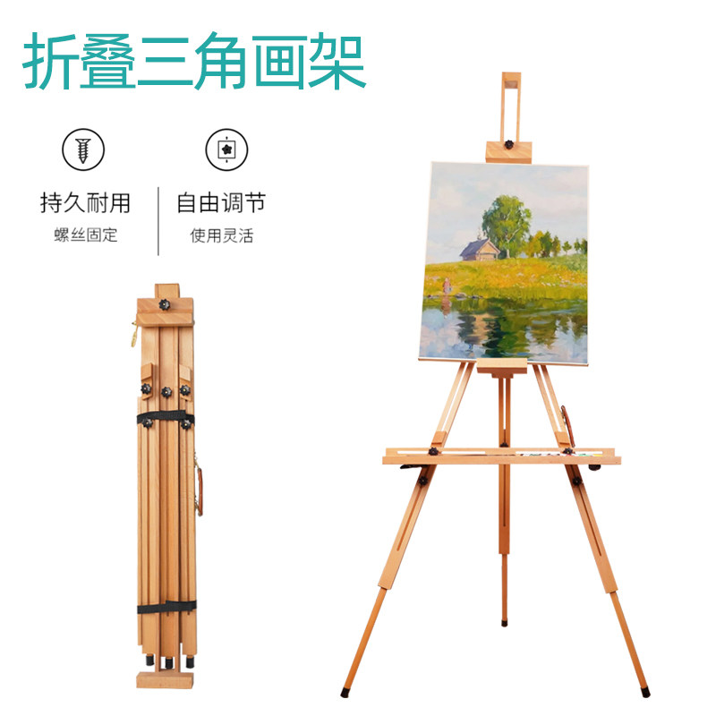 榉木木制画架画板美术生专用大号支架可调节折叠三角写生收纳展架