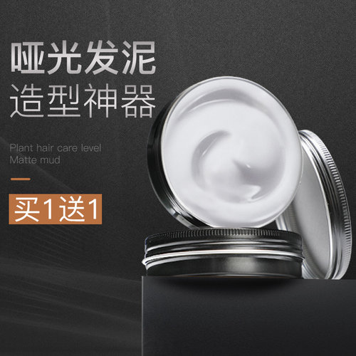 男士发泥发蜡清香发胶定型喷雾保湿无味啫喱膏头发型自然蓬松神器