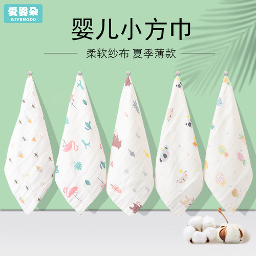 婴儿纱布小方巾薄毛巾秋冬冬季口水巾擦嘴新生超软手帕洗脸巾用品