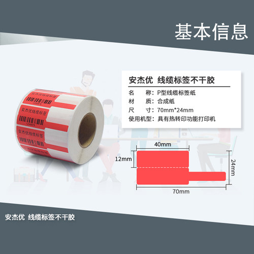 安杰优彩色线缆网线标签贴纸防水电源线路插头线束网络数据充电线