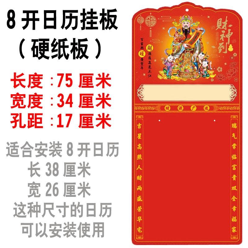 8开日历挂板硬纸板大号8K老黄历挂牌手撕历吊板装饰挂牌财神纸板