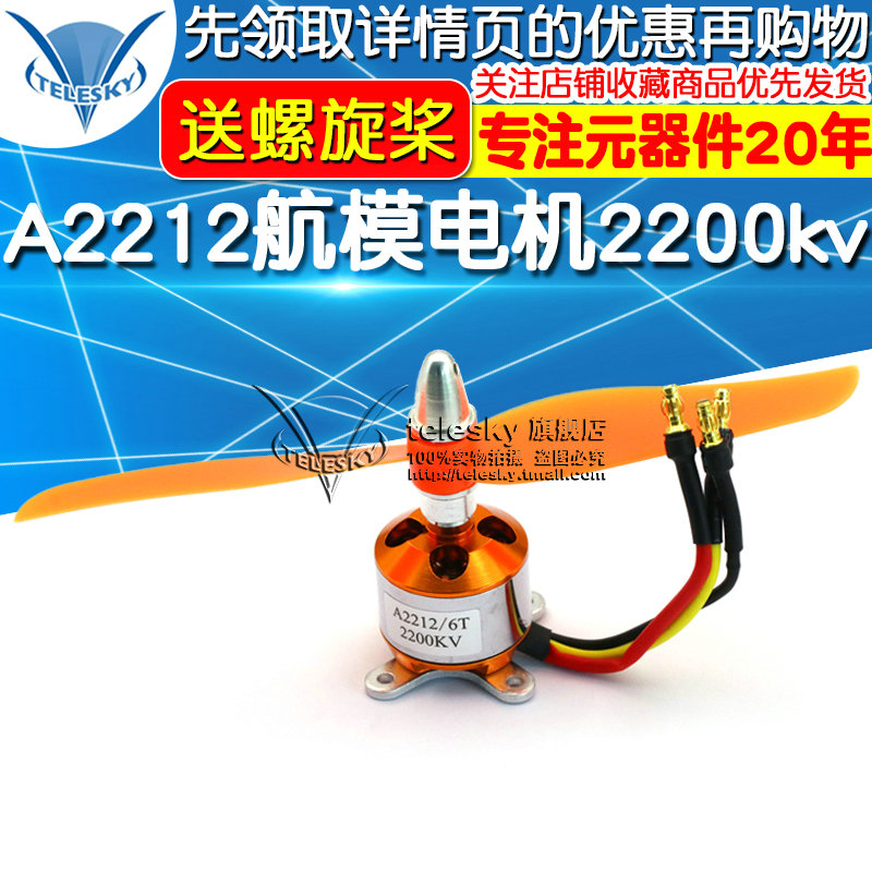 A2212航模电机2200kv多轴无刷高速电机马达送5030螺旋桨电四轴
