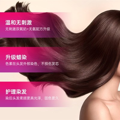 聚生缘染发剂智能护理无氨流行色光泽持久盖白发无刺激茶色染发膏