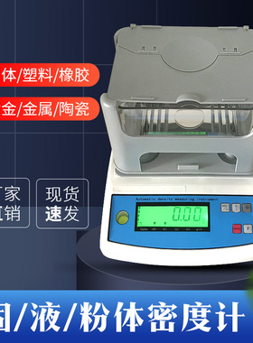 MH-300A固体液体粉体末密度计金属海绵测试仪PVC塑料密度仪比重计