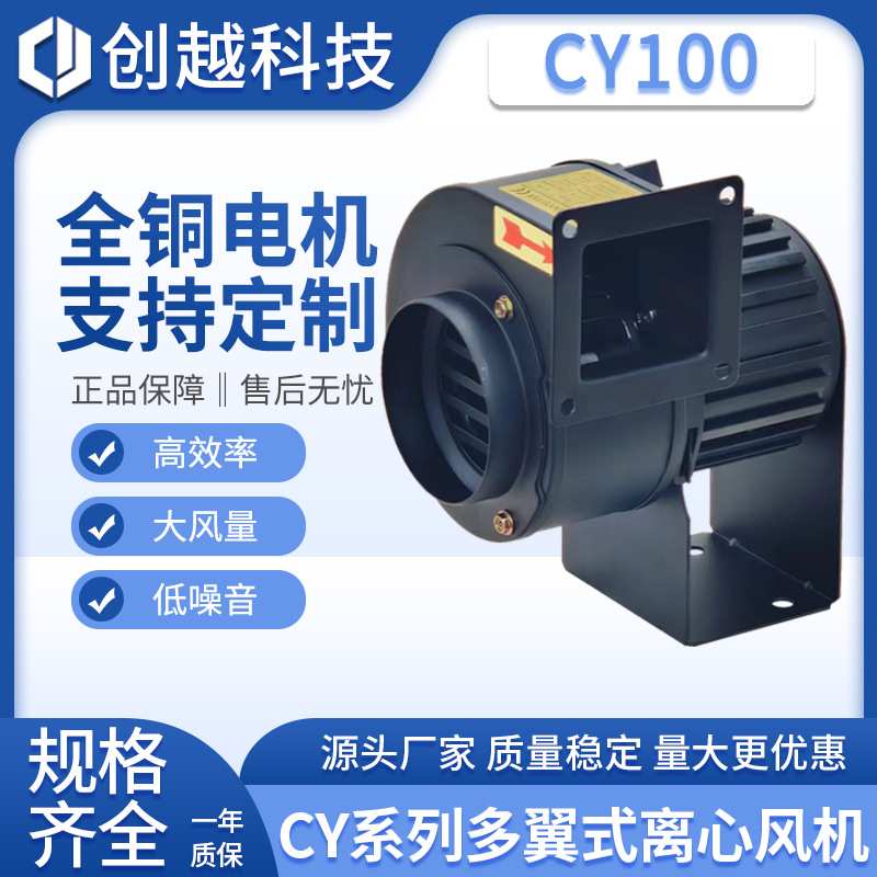 CY100小型锅炉引风机风量大220V/50HZ耐高温鼓风机2800转通风机