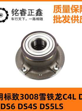 后轮9802241980车轮轴承YL00109780适用DS6标致3008雪铁龙C4L DS5
