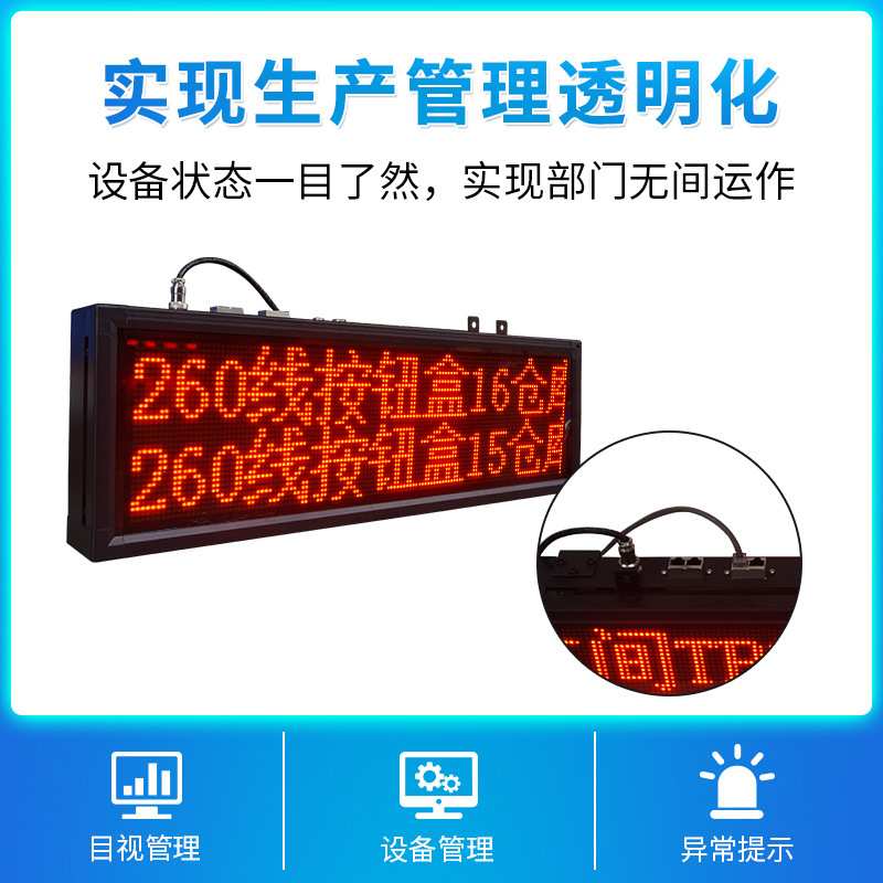 工厂车间andon安灯系统安东看板工位无线呼叫报警信息LED显示屏