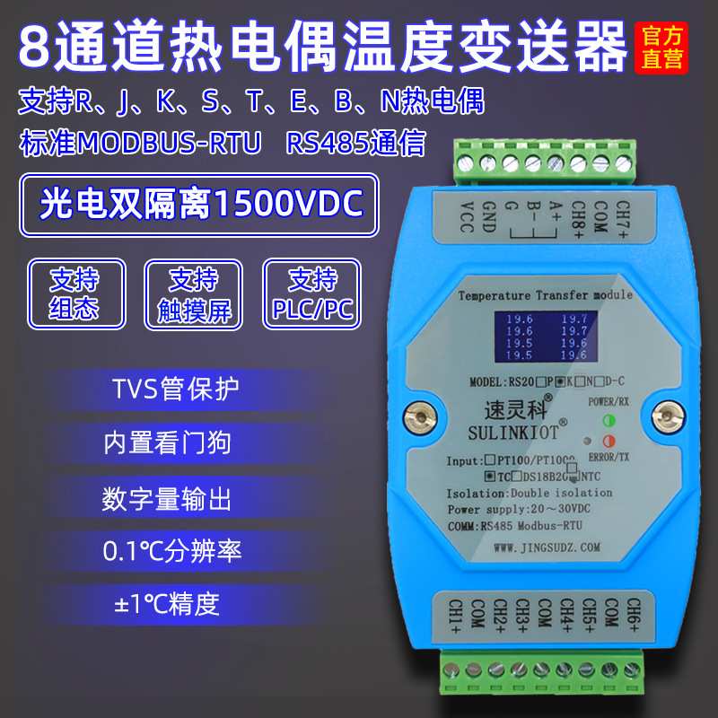 热电偶温度变送器模块 MODBUS-RTU协议RS485通信8通道温度采集器