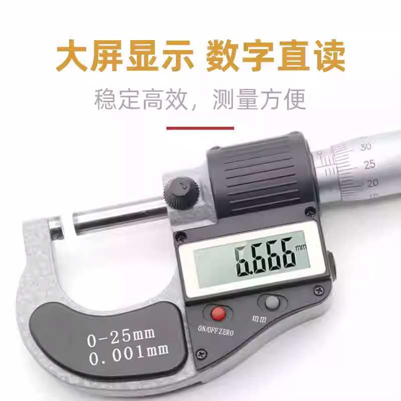 广陆数显外径千分尺高精度0.001外经千分尺卡尺0-25mm 螺纹测微器