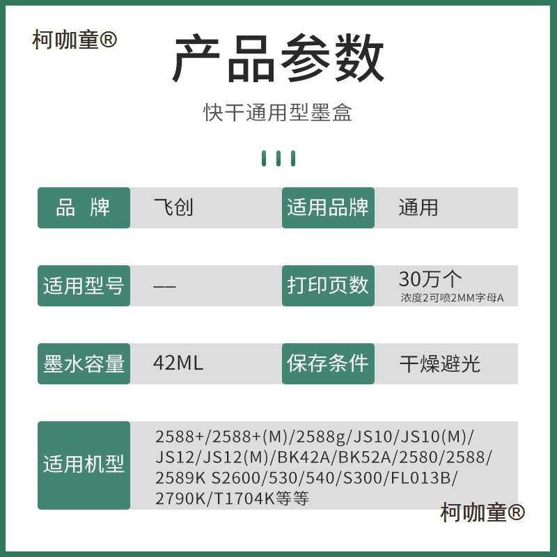 手持喷码机墨盒打码机2588 2588+ JS10 JS12m 2580 2790k快麦太保