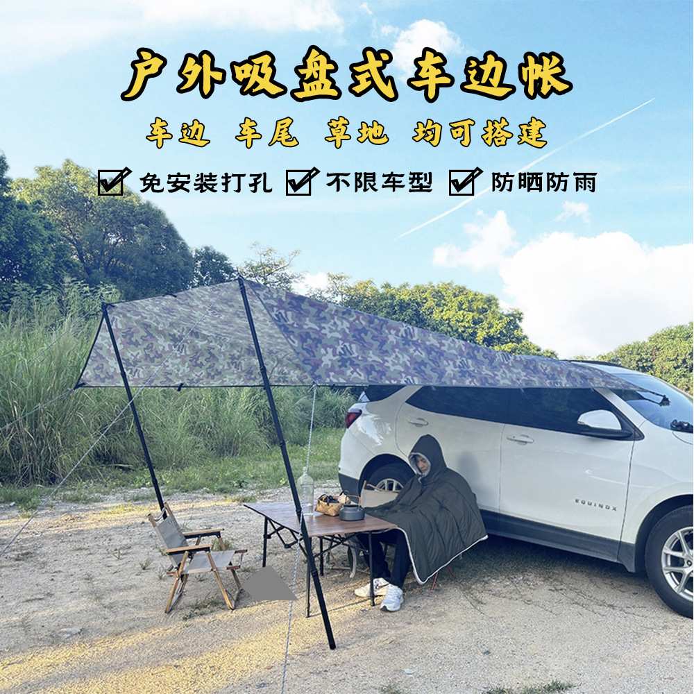 汽车遮阳棚帐便携露营SUV侧边帐自驾游防雨防晒户外吸盘式车边帐