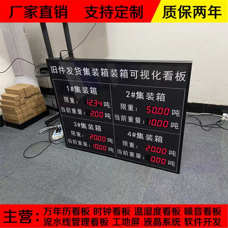 LED电子显示屏重量单色看板重量实时显示屏信号对接数据电子看板