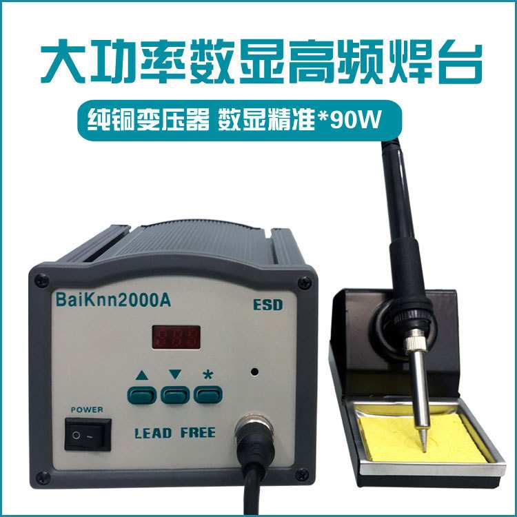 新白光BK2000A高频涡流焊台3300A数显90w150W电烙铁焊接台式