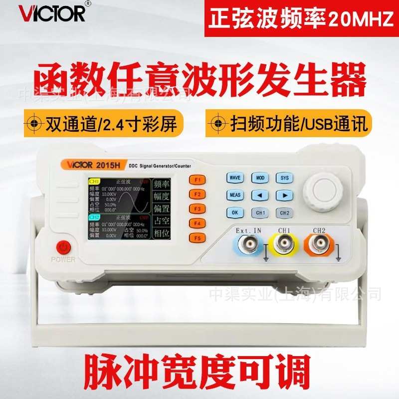 胜利VC2015H双通道信号发生器函数任意波形扫频测频频率计