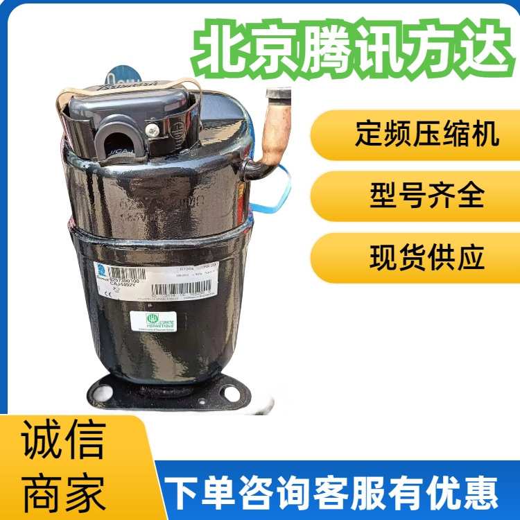 TAJ4519T泰康1.75匹低温冷柜商用制冰机冷干机制冷压缩机