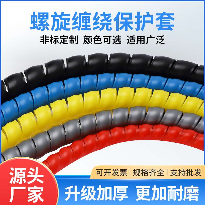 kt螺旋保护套高压胶管液压油管洗车水管电线电缆软套管包线管缠绕