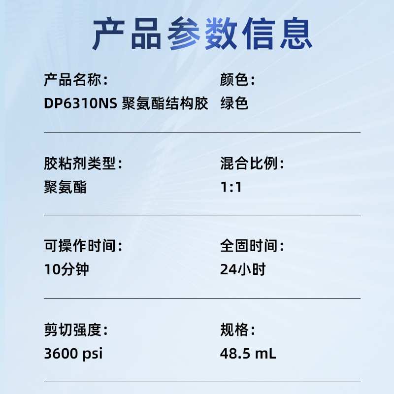 3M DP6310NS 绿色双组份聚氨酯结构胶复合材料金属碳纤维粘接AB胶