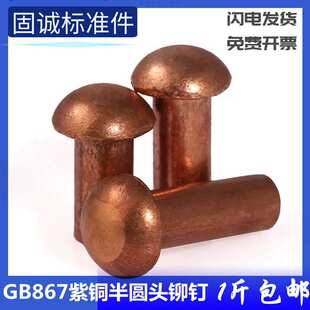 10121622530铜 kt纯紫铜实心半圆头敲击铆钉m1.5m2m2.5m3m4m5m6m8