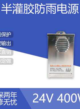 24V400WLED半灌胶电源灯箱广告招牌灯带亮化变压器幻彩可调光防水
