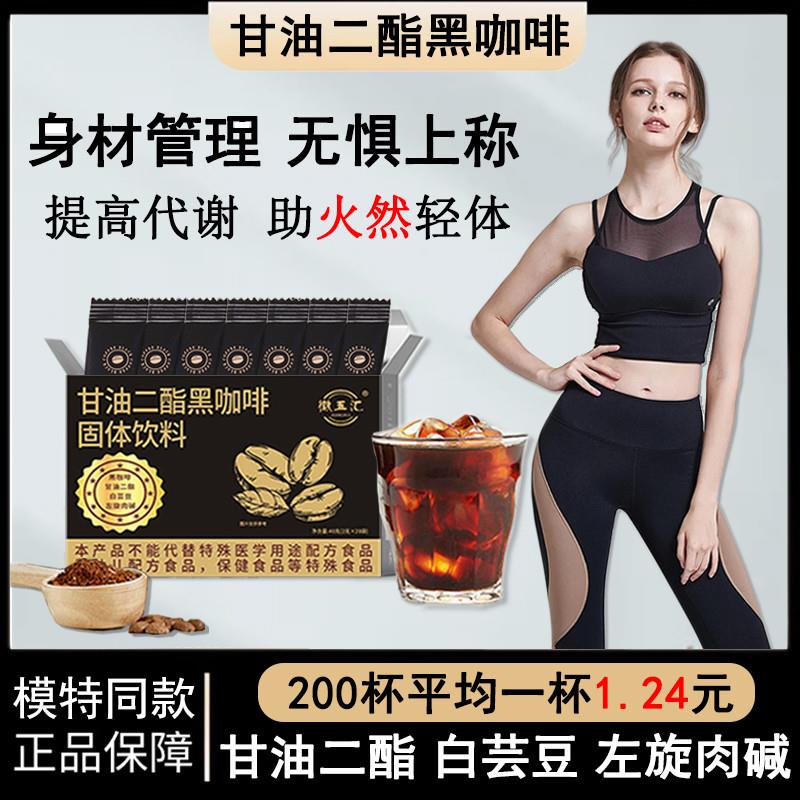【新客特惠】甘油二酯左旋肉碱黑咖啡速溶美式白芸豆咖啡旗舰正品