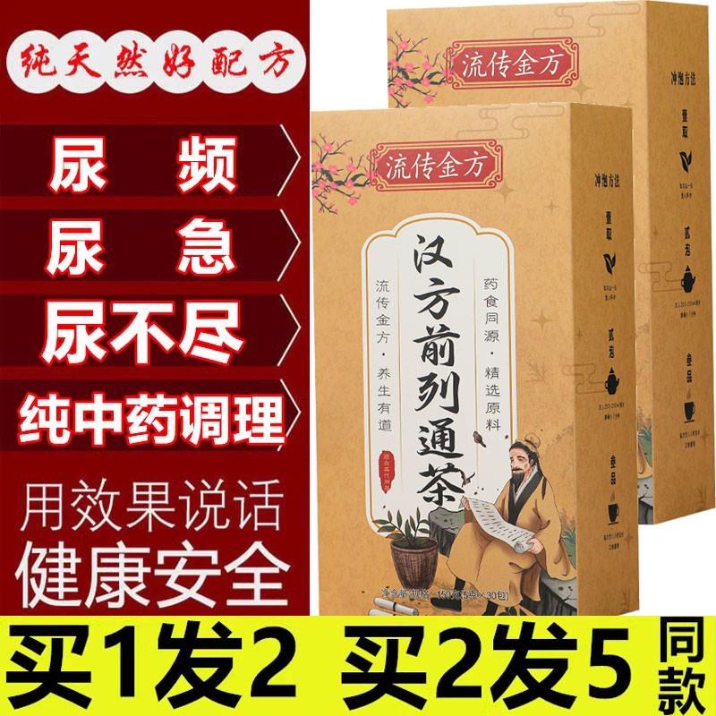 正品汉方前列通蒲公英覆盆子桑葚黄精枸杞子男人前列腺养生茶