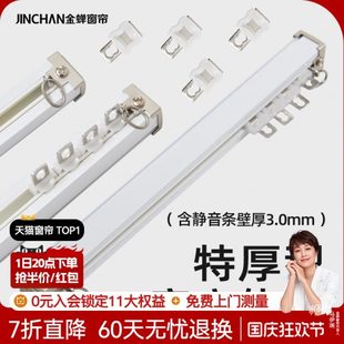 侧装 金蝉3mm超厚静音窗帘轨道顶装 铝合金滑轨单轨双轨JC01直轨