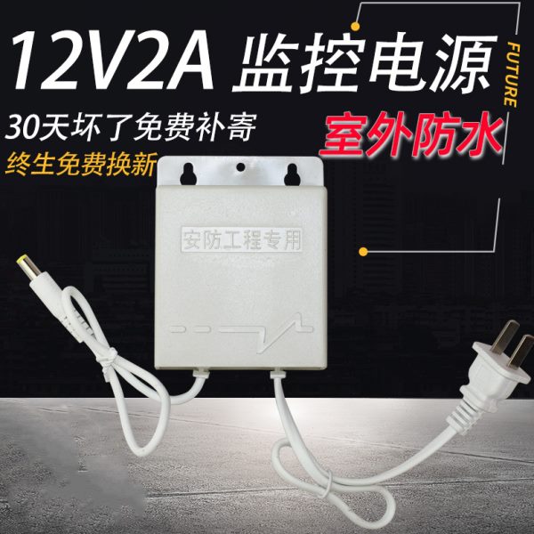监控摄像头12V2A3A开关电源适配器摄像机室外防水直流稳压户外
