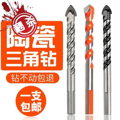 博瓷砖钻头玻璃陶瓷混凝土多功能a水泥L转头合金打孔手电钻三角