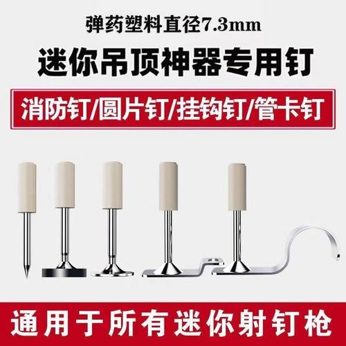 迷你消防钉c27mm一体炮钉圆片管卡挂钩钉炮钉枪钉子装修固定专用