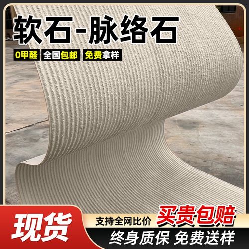 软石脉络石新线石超薄柔性石x材内外墙软瓷砖装饰板材仿石材饰面