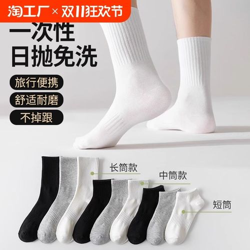 30双一次性袜子女男士中筒日抛免洗非纯棉K短袜秋冬白色长筒袜旅