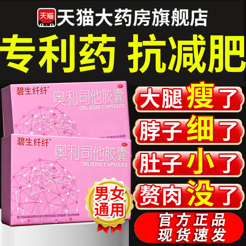 奥利司他胶囊减肥产品正品官方排油瘦身燃脂减脂重肚子小腹非赛乐
