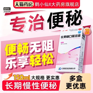 乳果糖口服溶液便秘果成人老年人孕妇儿童便秘药润肠通便正品女性