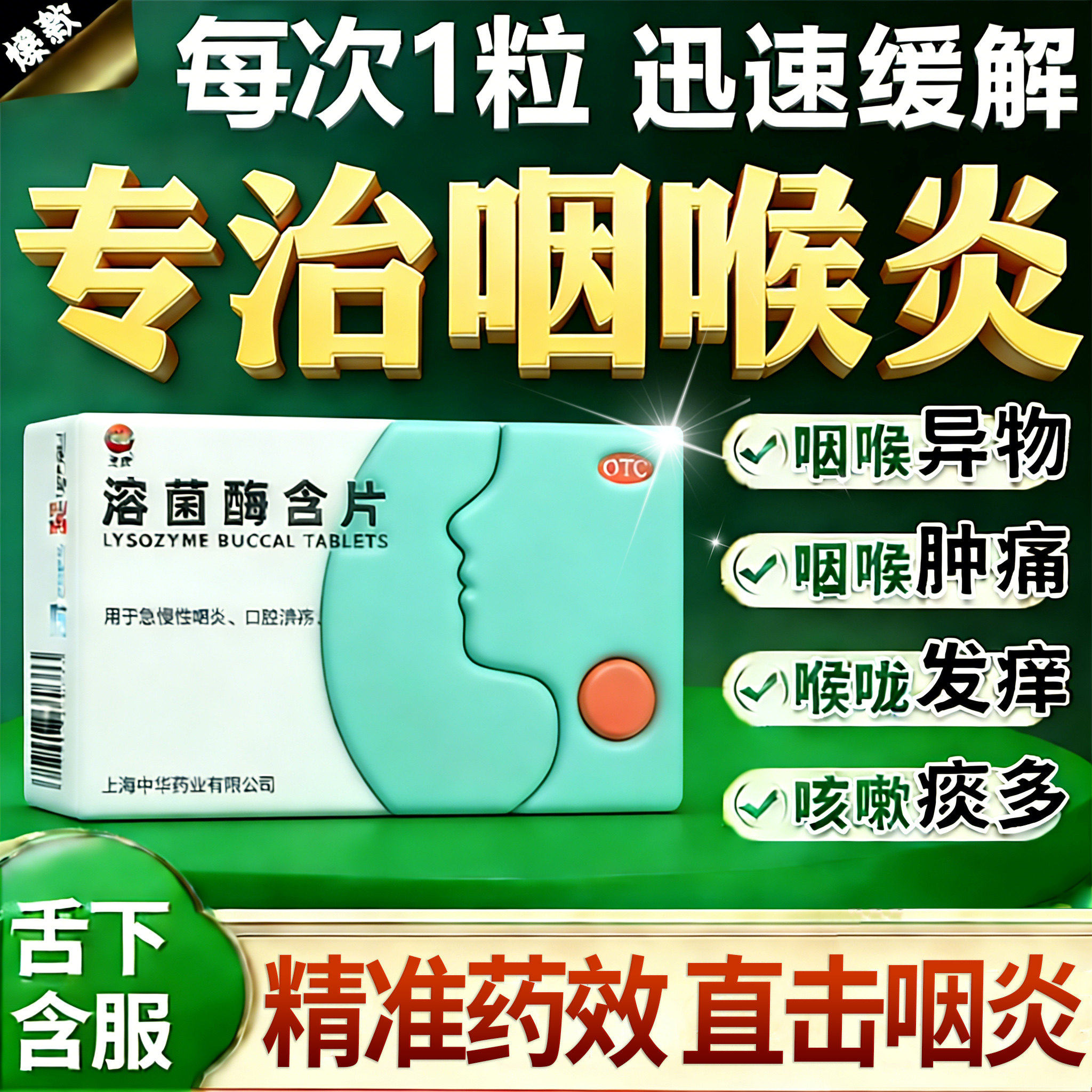 溶菌酶含片官方旗舰店咽喉炎专用特新效药急慢性咽喉炎异物感40片
