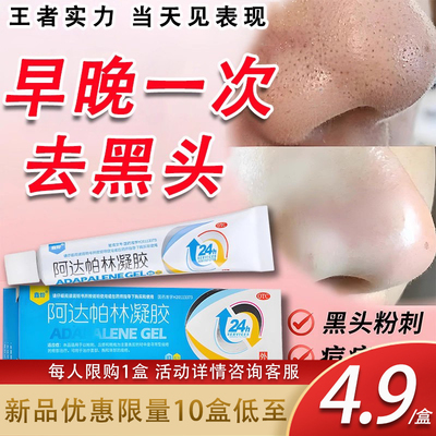 【明康欣】阿达帕林凝胶0.1%*10g*1支/盒