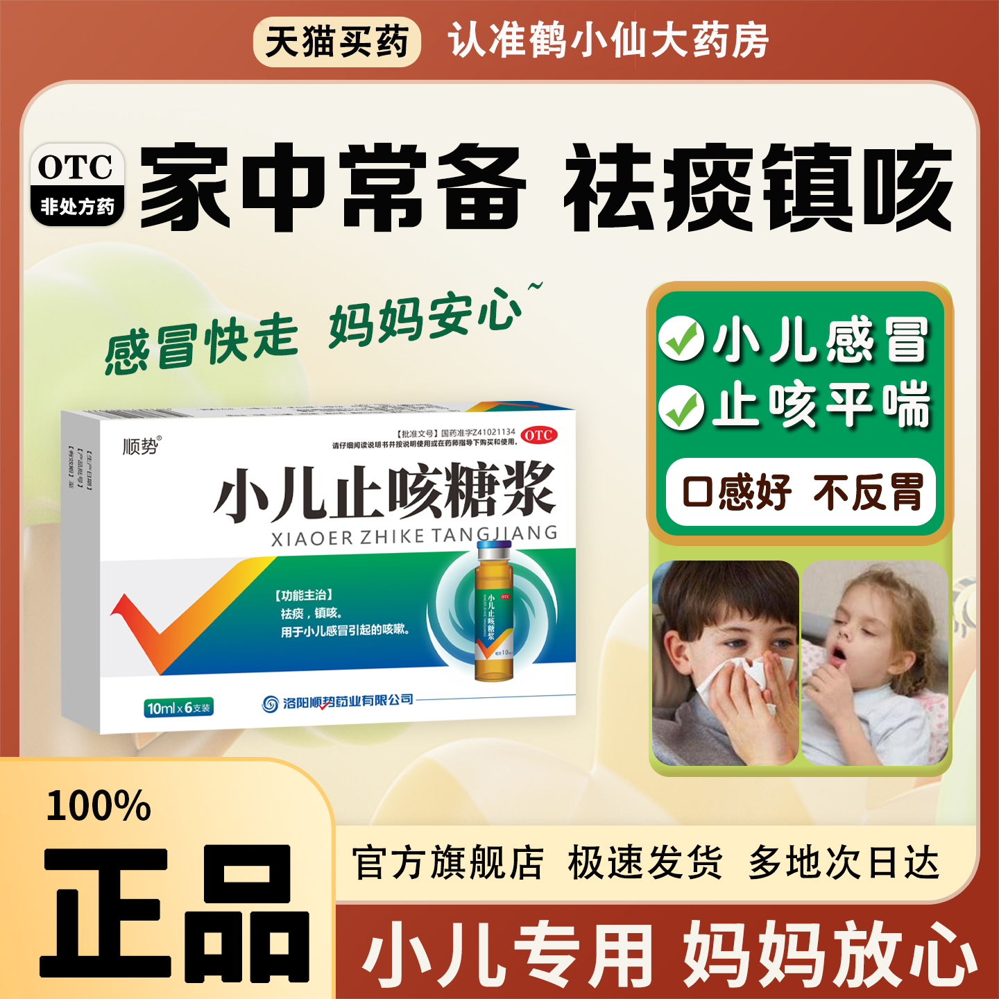 小儿止咳糖浆官方正品口服液小儿感冒咳嗽止咳化痰儿童药