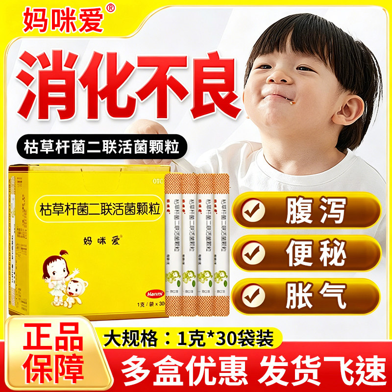 妈咪爱益生菌官方旗舰店新生婴幼儿枯草杆菌二联活菌猫狗宠物Z