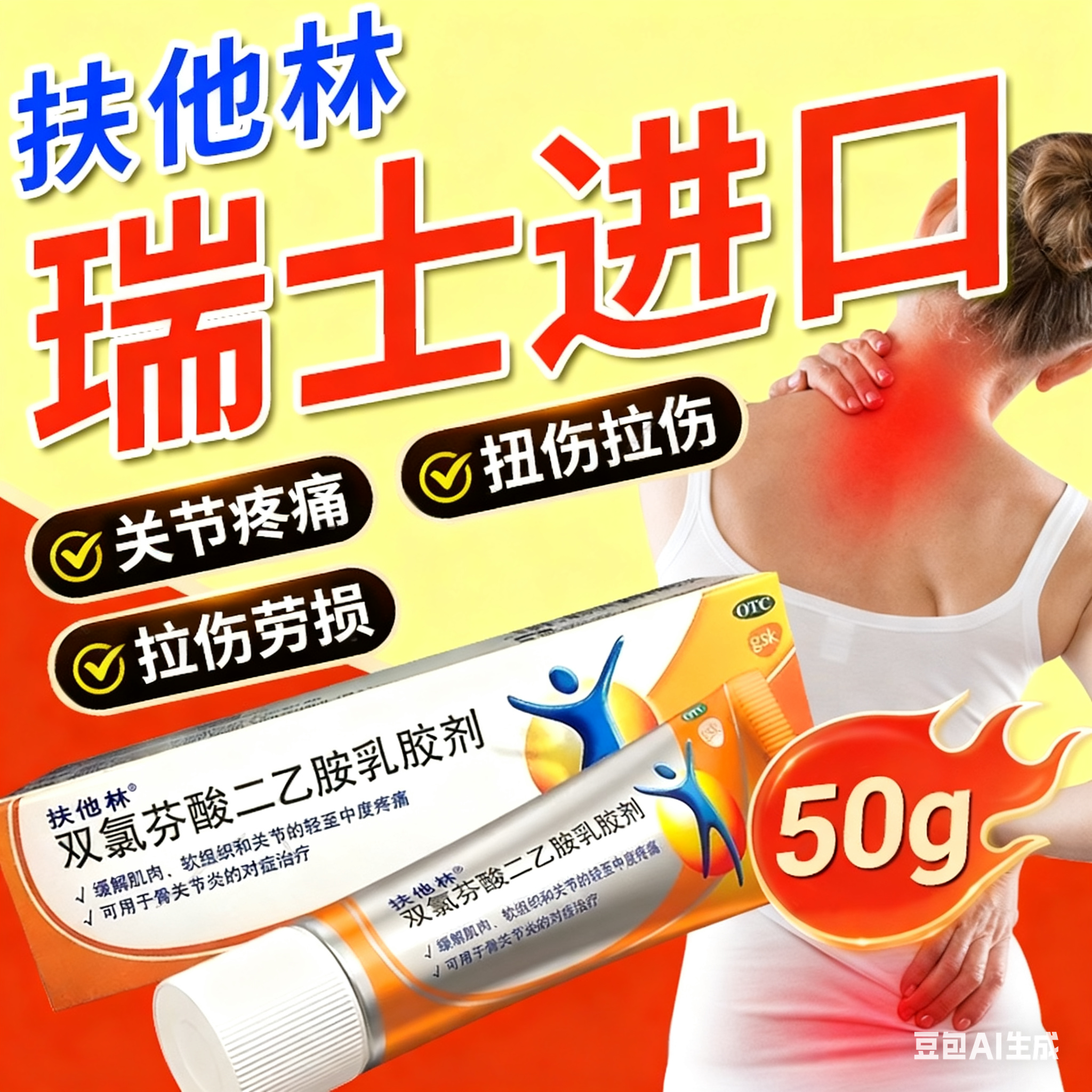 进口扶他林软膏双氯芬酸二乙氨乳胶剂官方旗舰店正品50g止痛药膏,OTC药品/国际医药,风湿骨外伤,淘宝优惠券,粉丝福利购,淘宝优惠卷