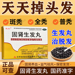 益气养血生发胶囊丸斑秃治疗药脱发生发防脱育发固发中草药精华液